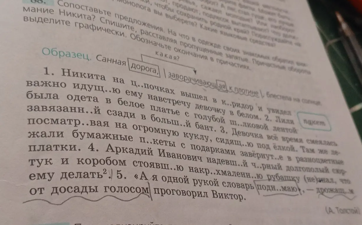 Спиши предложения, расставляя пропущенные запятые и выдели графически причастные обороты. Обозначь окончания в причастиях.