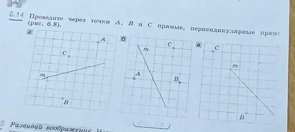 Проведи через точки A, B и C прямые, перпендикулярные прямой m.