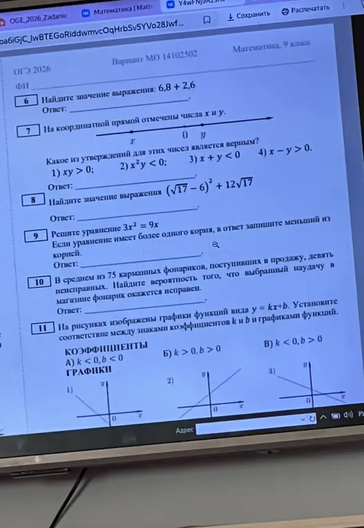Реши примеры по математике за 9 класс.