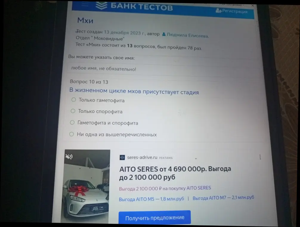 Ответь на вопрос: В жизненном цикле мхов присутствует стадия...