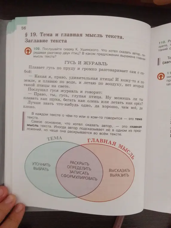 Определи, что хотел сказать автор в сказке Ушинского, передавая разговор двух птиц, и в каком предложении выражена главная мысль текста.