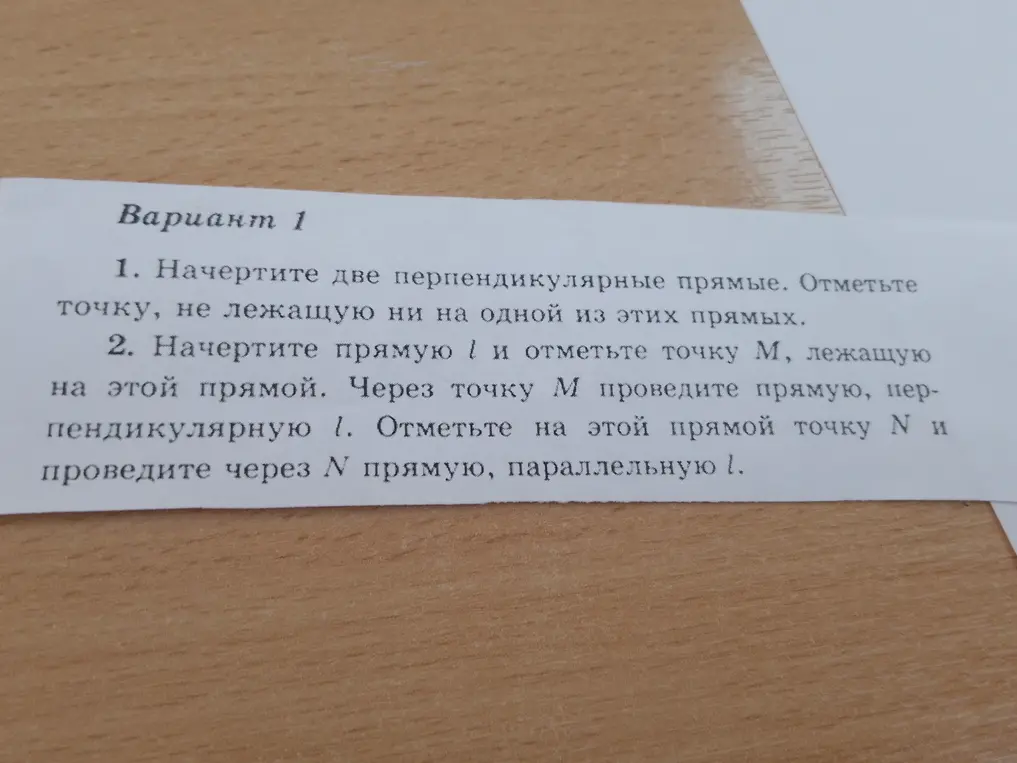Начерти две перпендикулярные прямые и отметь точку, не лежащую ни на одной из этих прямых.