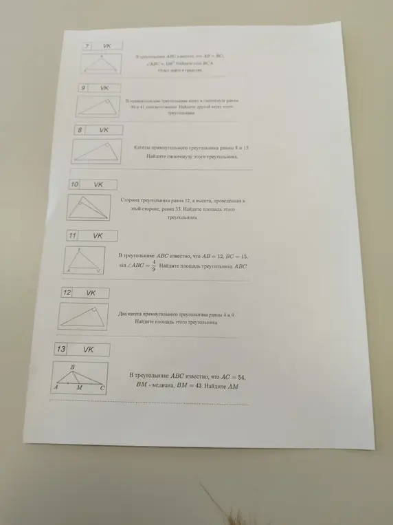 Реши задачи 7-13 по геометрии.