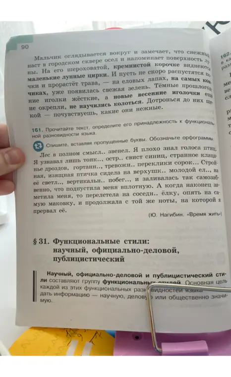 Прочитай текст, определи его принадлежность к функциональной разновидности языка и спиши, вставляя пропущенные буквы.