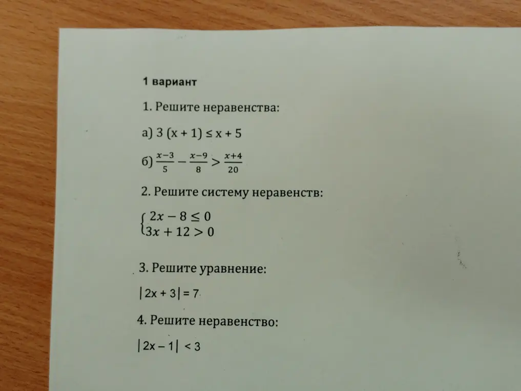 Реши неравенства: a) 3 (x + 1) ≤ x + 5, б) (x-3)/5 - (x-9)/8 > (x+4)/20. Реши систему неравенств: {2x-8 ≤ 0, 3x + 12 > 0. Реши уравнение: | 2x + 3 = 7. Реши неравенство: |2x-1| < 3