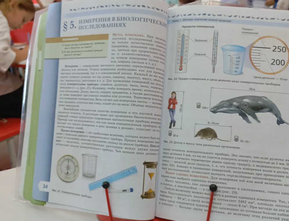 Определи цену деления на рисунке 22.