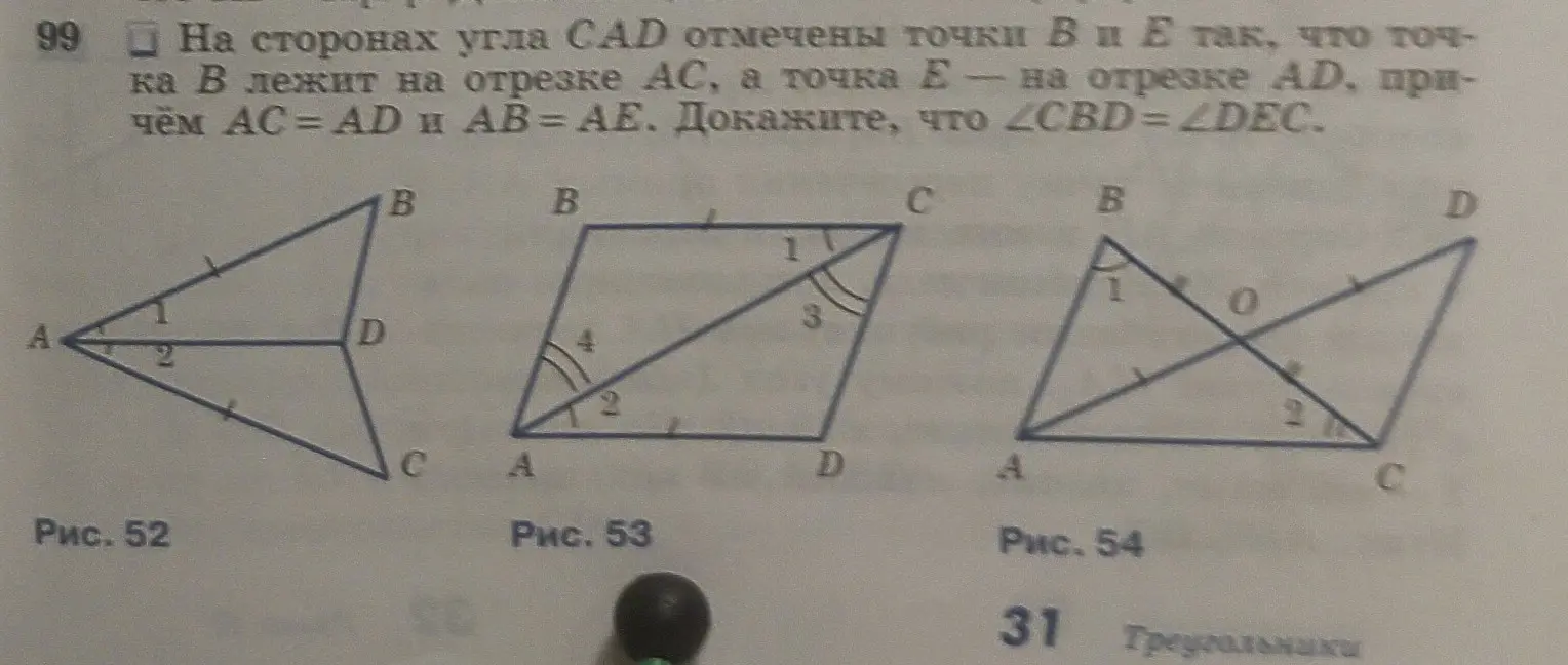 Докажи, что ∠CBD = ∠DEC, если на сторонах угла CAD отмечены точки B и E так, что точка B лежит на отрезке AC, а точка E — на отрезке AD, причём AC = AD и AB = AE.