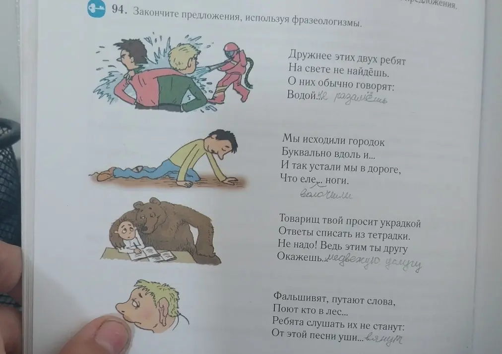 Закончи предложения, используя фразеологизмы.