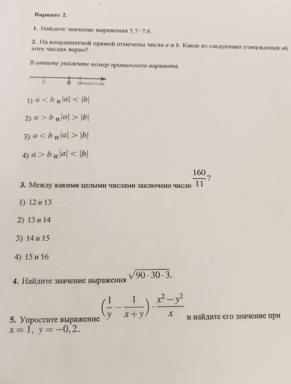 Найди значение выражения 5,7-7,6. Определи, какое из утверждений о числах a и b верно. Вычисли, между какими целыми числами заключено число 160/11. Найди значение выражения sqrt(90*30*3). Упрости выражение и найди его значение при x = 1, y = -0,2.