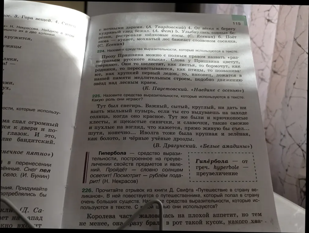 Назови средства выразительности, которые используются в текстах Паустовского «Наедине с осенью», Драгунского «Белые амадины» и отрывке из книги Д. Свифта «Путешествие в страну великанов».