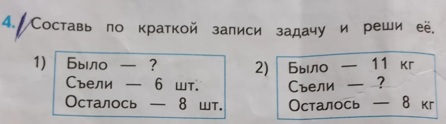 Составь по краткой записи задачу и реши её.