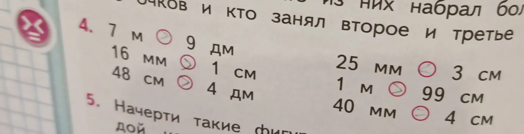 Сравни величины в задании 4.