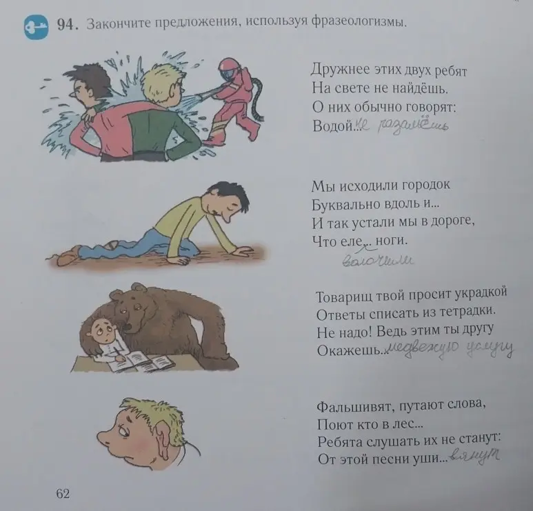 Закончи предложения, используя фразеологизмы.