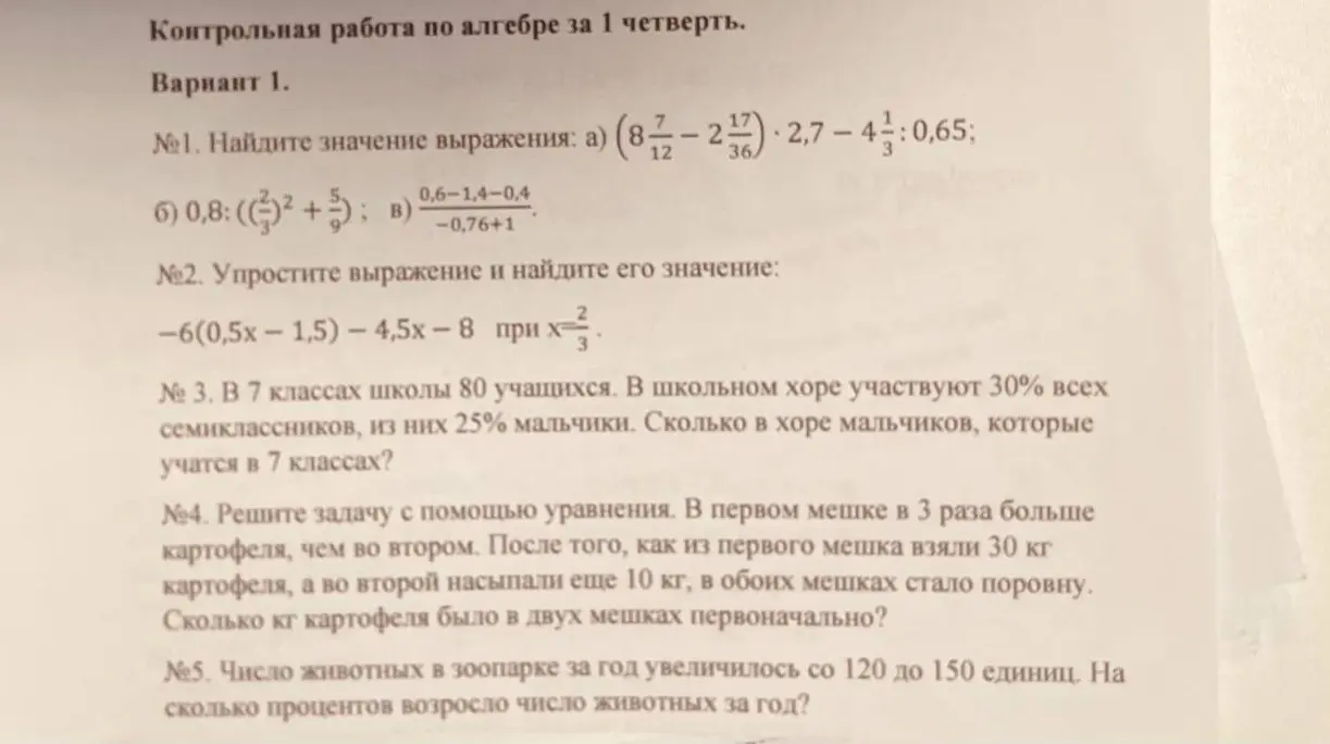 Найди значение выражения, упрости выражение и найди его значение, реши задачу и узнай на сколько процентов возросло число животных за год.