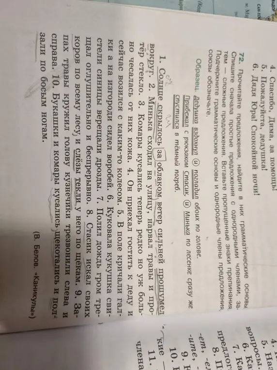 Составь схемы ко всем предложениям