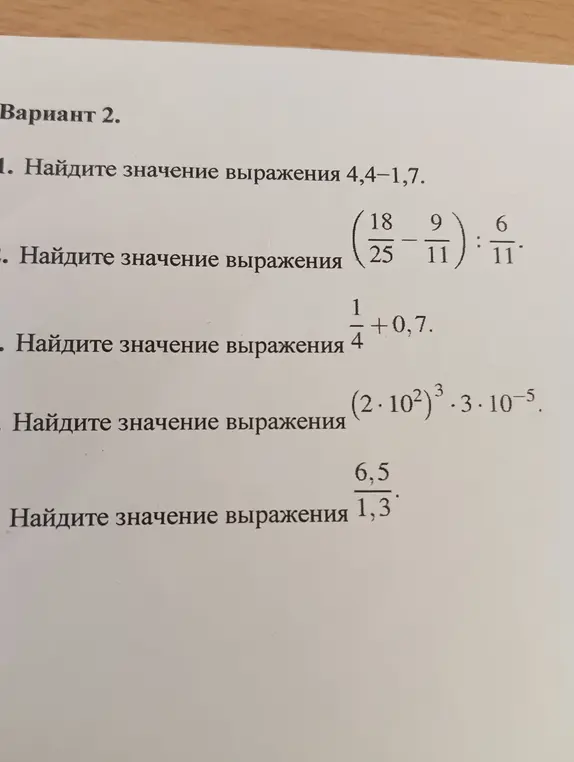 Найди значение выражения 4,4-1,7.