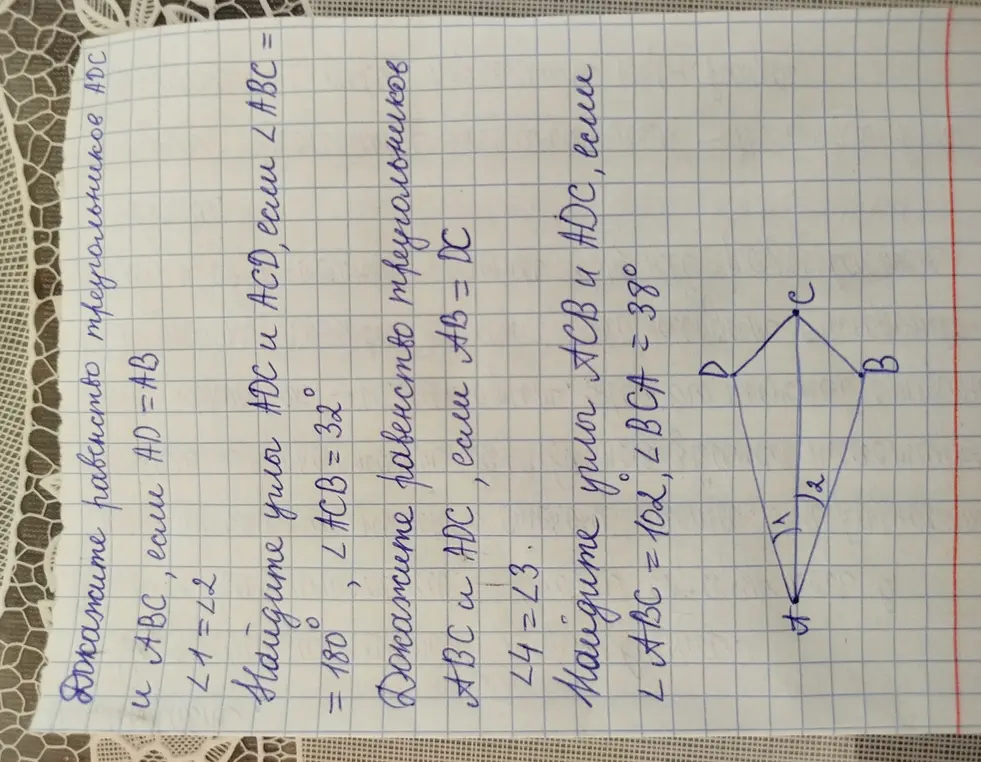 Докажи равенство треугольников АДС и ABC, если AD = AB и ∠1=∠2