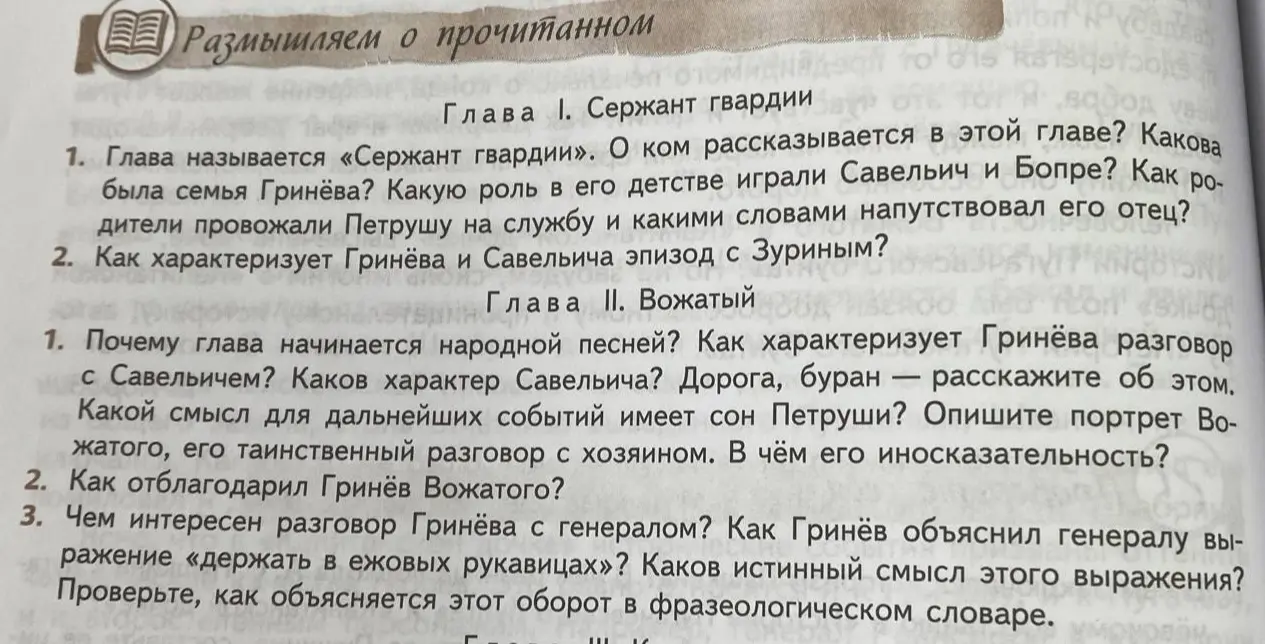 Ответь на вопросы по литературе 8 класс кратко