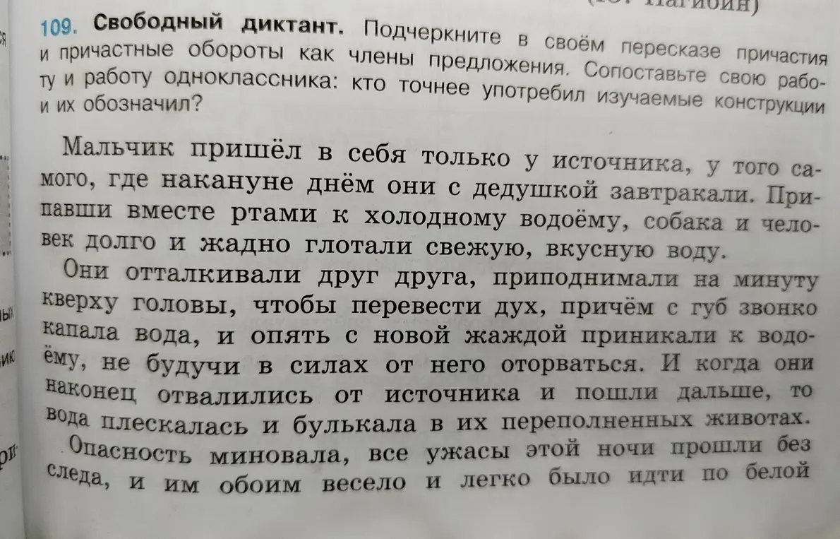 Подчеркни в своём пересказе причастия и причастные обороты как члены предложения.