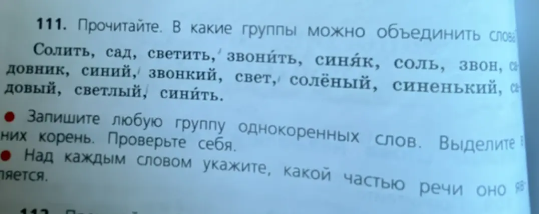 Прочитай текст, определи группы слов, запиши однокоренные слова и выдели корень. Укажи, какой частью речи является каждое слово.