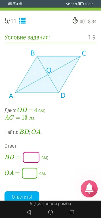 Найди $BD$ и $OA$, если $OD = 4$ см и $AC = 13$ см в ромбе.