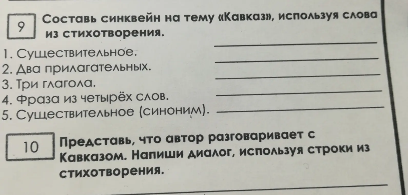 Составь синквейн на тему «Кавказ», используя слова из стихотворения.