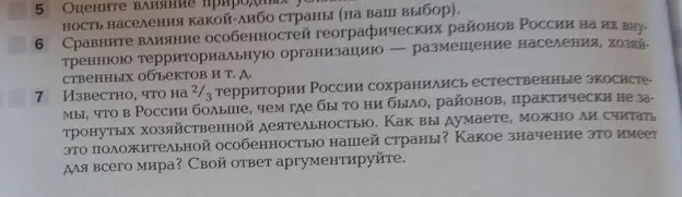 Ответь, можно ли считать положительной особенностью России, что на 2/3 её территории сохранились естественные экосистемы, и какое значение это имеет для всего мира. Аргументируй свой ответ.