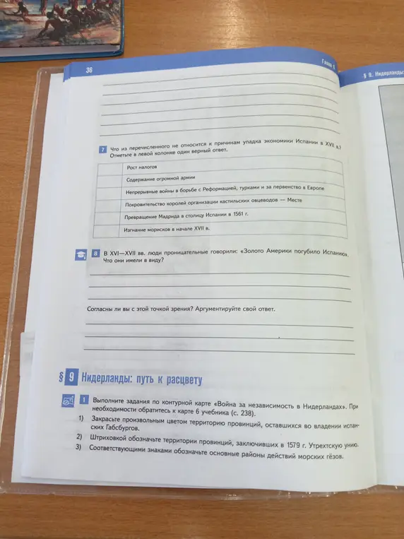 Ответь на вопросы по истории Испании и Нидерландов: что не относится к причинам упадка экономики Испании, что имели в виду люди, говоря о золоте Америки, и выполни задания по контурной карте о войне за независимость Нидерландов.