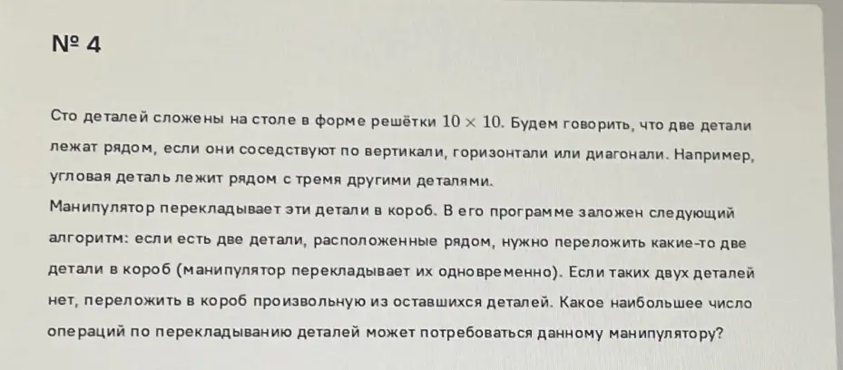Определи наибольшее число операций по перекладыванию деталей, которое может потребоваться манипулятору.