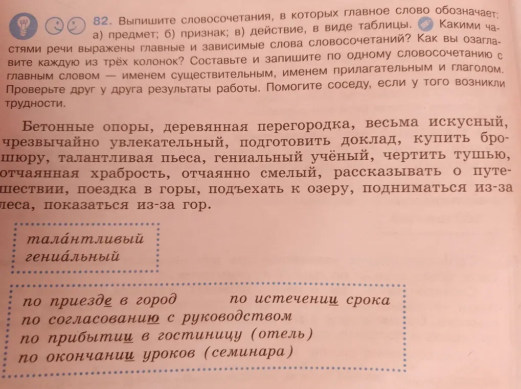 Выпиши словосочетания, в которых главное слово обозначает предмет, признак или действие, в виде таблицы.