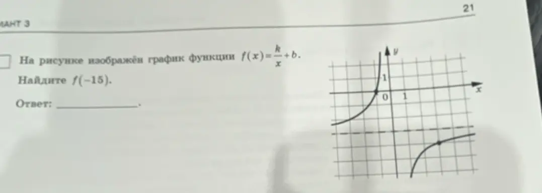 Найди значение f(-15), если дан график функции f(x)=k/x+b.