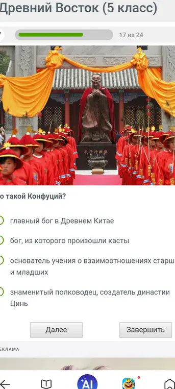 Ответь, кто такой Конфуций.