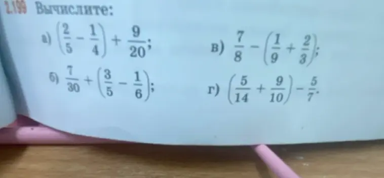 Вычисли выражения: а) (2/5 - 1/4) + 9/20; б) 7/30 + (3/5 - 1/6); в) 7/8 - (1/9 + 2/3); г) (5/14 + 9/10) - 5/7.