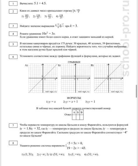 Вычисли 5.1 + 4.5, определи, какое из чисел принадлежит отрезку [6; 7], найди значение выражения, реши уравнение 10x^2 = 3x, найди вероятность, установи соответствие между графиками функций и формулами, переведи температуру, укажи решение системы неравенств.