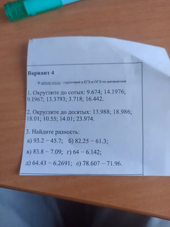 Округли числа до сотых и десятых, затем найди разность.
