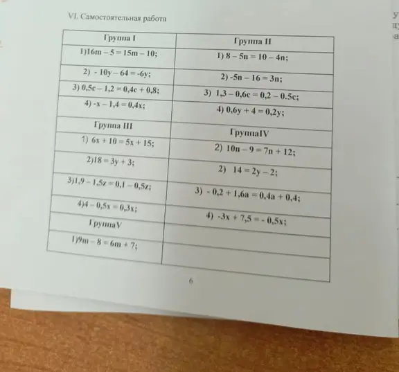 Реши уравнения из самостоятельной работы.