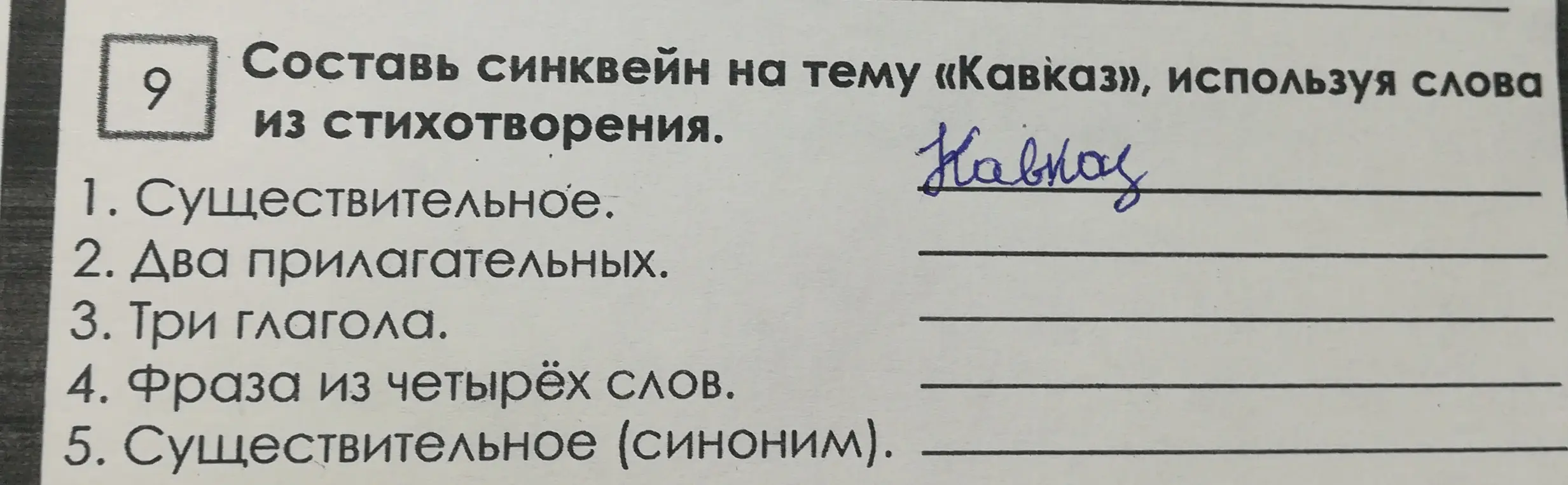 Составь синквейн на тему «Кавказ», используя слова из стихотворения.