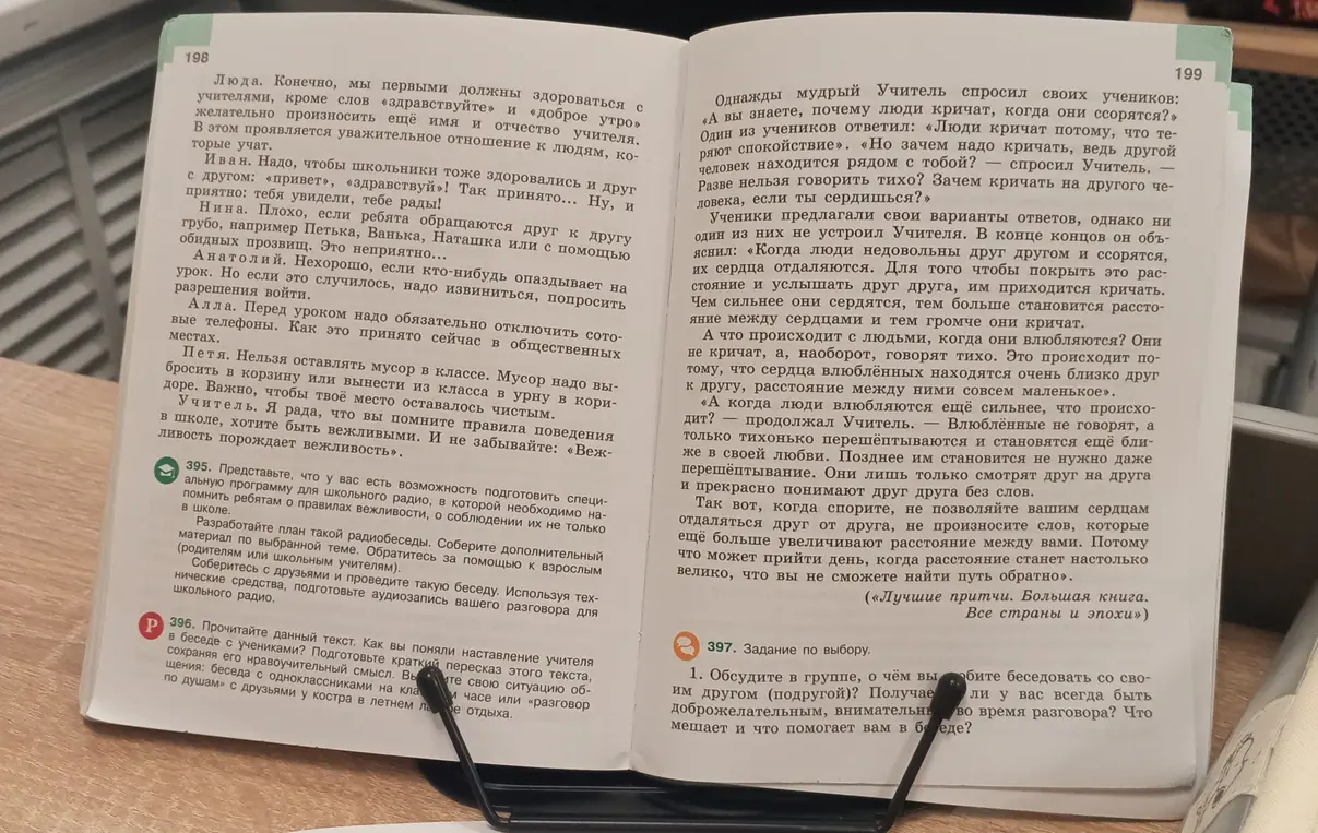 Обсудите в группе, о чём тебе нравится беседовать со своим другом (подругой)?
