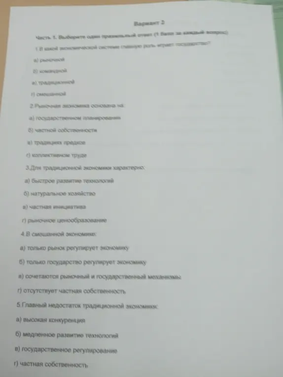 Выбери один правильный ответ в тесте по экономике.
