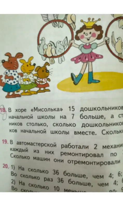 Реши задачи 18, 19, 20 из текста.