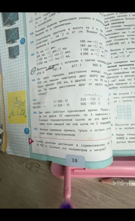 Выполни деление с остатком и сделай проверку для 879:8, 791:9, 677:7, 960:9; Найди, на каком расстоянии друг от друга находятся два поезда; Вычисли столбиком: 199 999+1, 500 000-1, 57 208-10, 57 208 + 10, 350-156:2, 900-605:5; Вычисли, сколько пододеяльников сшила швея за это время; Запиши названия прямых, тупых и острых углов; Вычисли, сколько километров и метров составляют 42195 м.