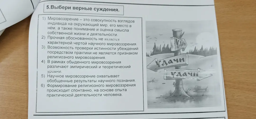 Выбери верные суждения про мировоззрение.