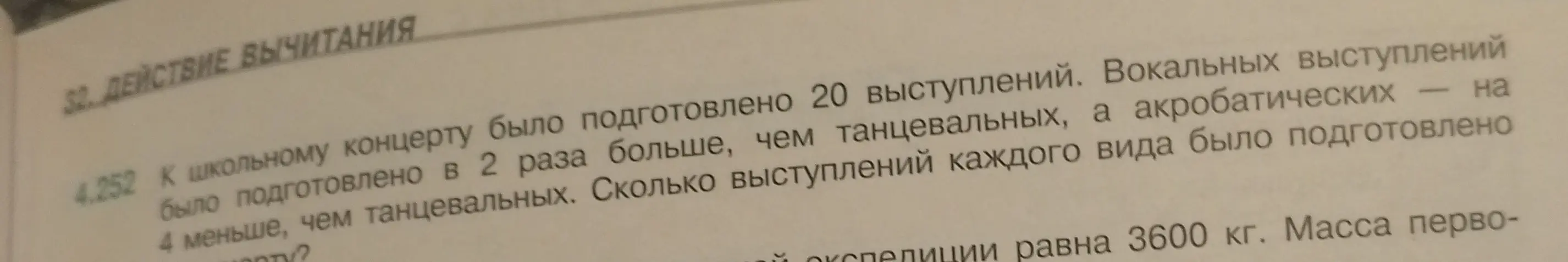 Вычисли количество танцевальных, вокальных и акробатических выступлений, если всего выступлений 20, вокальных в 2 раза больше, чем танцевальных, а акробатических на 4 меньше, чем танцевальных.