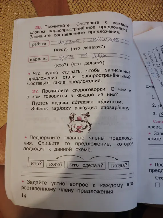 Составь с каждым словом нераспространенное предложение, запиши составленные предложения, сделай предложения распространенными, прочитай скороговорки, подчеркни главные члены предложения и спиши подходящее предложение к данной схеме.