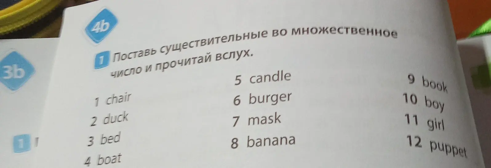 Поставь существительные во множественное число и прочитай вслух.