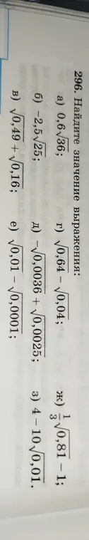 Найди значение выражения:
a) 0,6√36