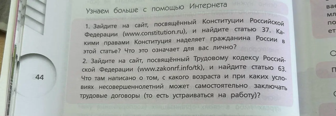 Зайди на сайт, посвящённый Конституции Российской Федерации, и найди статью 37. Какими правами Конституция наделяет гражданина России в этой статье?
