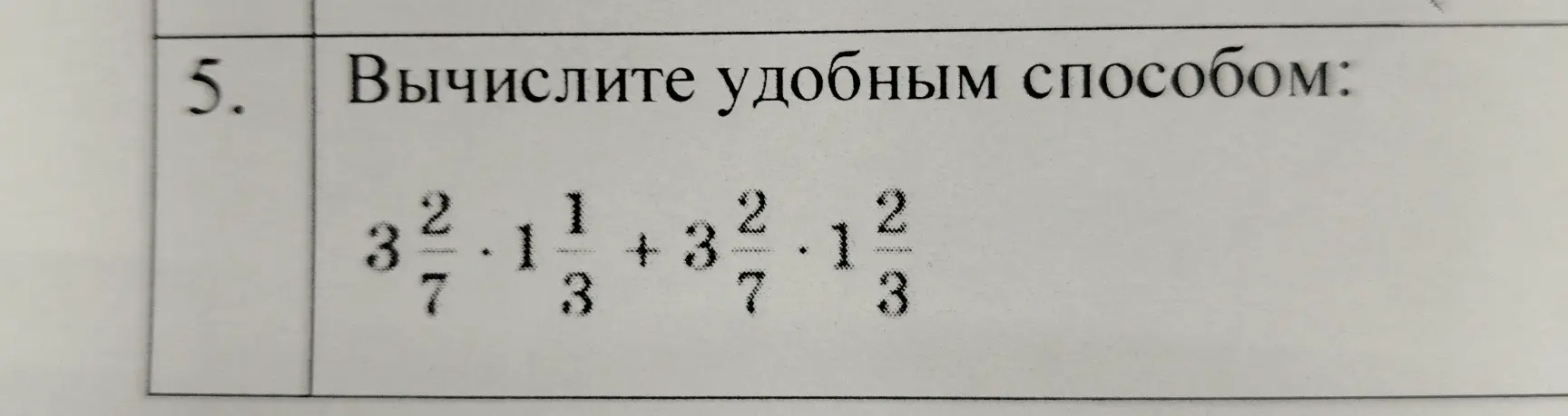 Вычисли удобным способом: 3 2/7 * 1 1/3 + 3 2/7 * 1 2/3