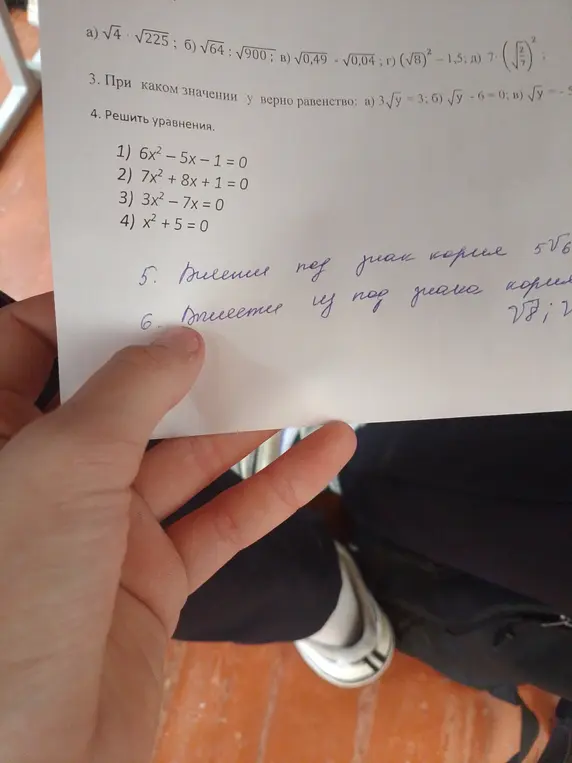 Реши примеры с корнями и уравнения.