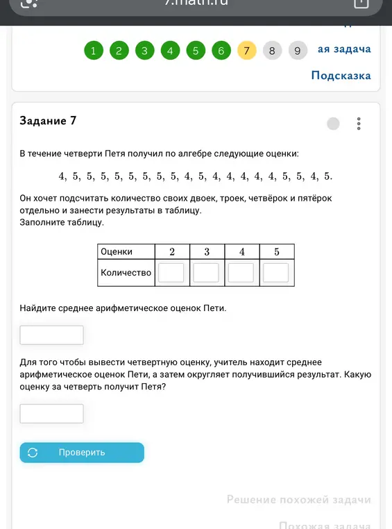 Заполни таблицу с количеством двоек, троек, четвёрок и пятёрок. Найди среднее арифметическое оценок Пети. Определи оценку за четверть.